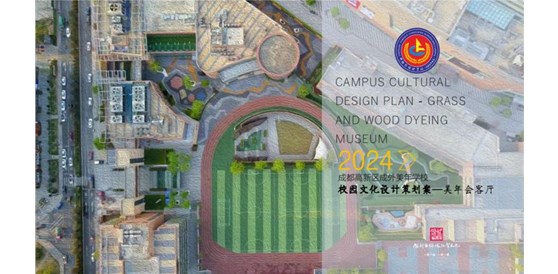 會(huì)客廳等您來！——我公司承建成都高新區(qū)成外美年學(xué)校美年會(huì)客廳設(shè)計(jì)施工項(xiàng)目