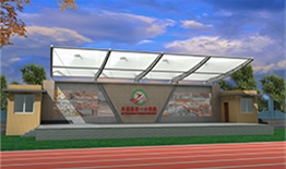 米易縣第一中小學校