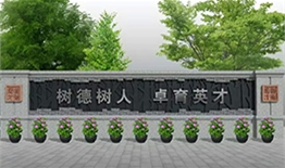 成都樹德中學光華校區