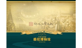 內蒙古麗麗婭面包博物館深化設計方案