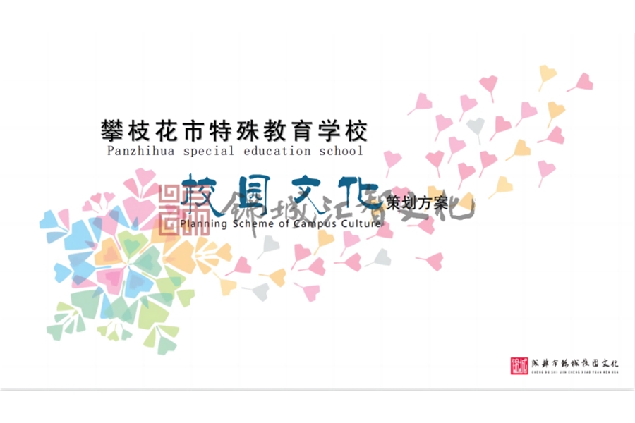 校史館打造--特殊教育學校校園文化建設、施工一體化項目