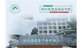 四川省食品藥品學校校園文化建設一期—中藥文化長廊設計、施工項目